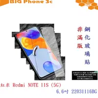 在飛比找蝦皮購物優惠-BC【9H玻璃】紅米 Redmi NOTE 11S (5G)