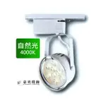 燈具燈飾【豪亮燈飾】AR111 9珠 12W LED軌道燈 自然光(白)~吊扇/燈泡/燈管/省電/LED燈泡/燈具/白光/黃光/客廳燈/房間燈/水晶燈/美術燈/吸頂燈/浴室燈/陽台燈/吊燈/壁燈/燈泡/崁燈/藝術燈/LOFT工業風