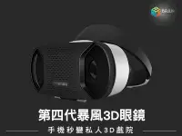 在飛比找Yahoo!奇摩拍賣優惠-【貝占】暴風魔鏡4含遙控VR 3D 眼鏡Note5 S7 e