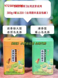 在飛比找Yahoo!奇摩拍賣優惠-凍頂烏龍茶天仁茗茶 凍頂烏龍茶300g 臺灣直發 靈芽高山烏