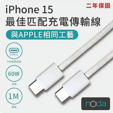 【母親節優惠】noda iPhone 15 同款 USB C 充電傳輸線1M （兩入組）