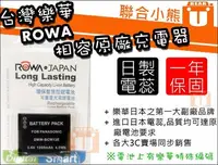 在飛比找Yahoo!奇摩拍賣優惠-【聯合小熊】ROWA for DMW-BCM13 BCM13