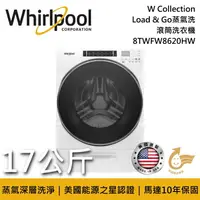 在飛比找樂天市場購物網優惠-【私訊再折】Whirlpool 惠而浦 17公斤 Load&