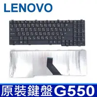 在飛比找松果購物優惠-LENOVO G550 全新 繁體中文 鍵盤 G555AX 