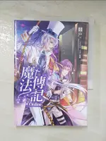 【書寶二手書T4／一般小說_HR9】魔法傳記(5)警察叔叔這邊有怪盜_夏堇