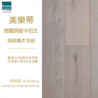 在飛比找蝦皮購物優惠-德國KRONO超耐磨木地板_KR6系列同步對紋_KR605