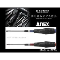 在飛比找台北益昌優惠-台北益昌 24H出貨 日本製 ANEX 強力起子No.390