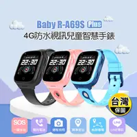 在飛比找生活市集優惠-Baby R-A69S Plus 4G防水視訊兒童智慧手錶 