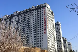 灤縣金鼎·印象灤州商務酒店JinDing LuanZhou Impression Business Hotel