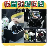 在飛比找蝦皮購物優惠-車用置物箱 扶手箱置物盒 收納盒 車用收納盒 中控收納箱 中