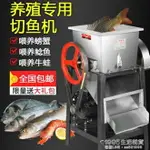 電動切魚機切片大型商用不銹鋼全自動大功率碎魚機魚飼料養殖專用 NMS 全館免運