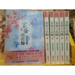 【桑妮書幫】家養小首輔 1-6完 /假面的盛宴 無章釘