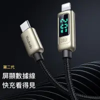 在飛比找松果購物優惠-麥多多 Mcdodo 天眼 USB/PD to lighti