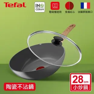 【Tefal 特福】法國製綠生活陶瓷不沾系列28CM不沾鍋炒鍋+玻璃蓋(適用電磁爐)