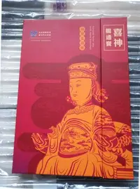 在飛比找Yahoo!奇摩拍賣優惠-臺南市鹿耳門天后宮-111壬寅年-福安通寶《第3輪虎》6枚裝