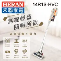 在飛比找蝦皮購物優惠-【傑克3C小舖】HERAN禾聯 14R1S-HVC 槍型無線