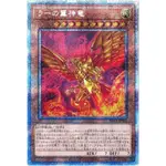 （ KURIBOH ）遊戲王 太陽神的翼神龍 異圖 白鑽 PAC1-JP003 拉的翼神龍