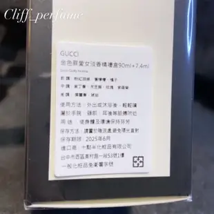 【克里夫香水】Gucci Guilty 金色罪愛女性淡香精禮盒（90ML+7.4ML)