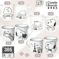 在飛比找康是美優惠-買一送一【美國康寧 CORELLE】 SNOOPY馬克杯38