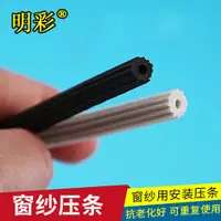 在飛比找蝦皮購物優惠-熱銷新品 5米紗窗壓條壓紗條嵌條紗窗膠條鋁合金窗密封條窗紗壓