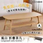 【巧屋家居】嵐山 120CM 雙層 可折疊免安裝 茶几(泡茶桌 學習桌 待客桌 工作桌 書桌 茶几 托盤桌 可折疊)