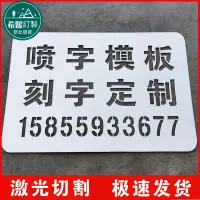 在飛比找蝦皮購物優惠-希媛客製化噴字板 噴字模板刻字 訂製鏤空字 噴漆字 廣告字牌