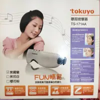 在飛比找蝦皮購物優惠-TOKUYO眼睛按摩器紫羅蘭色FUN