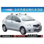 【MRK】TOYOTA YARIS WHISPBAR 外凸式 車頂架 行李架 橫桿∥都樂 THULE YAKIMA