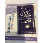 舒摩兒 EVE 私密 緊實青春露 4ML