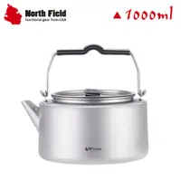 在飛比找松果購物優惠-North Field 美國 1000ml 純鈦防燙手燒水壺