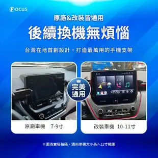 【Focus】Corolla cross 專用 螢幕式 電動手機架 S+(手機架 真卡扣 螢幕式)