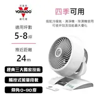 在飛比找特力屋線上購物優惠-[特價]【VORNADO】DC直流渦流空氣循環機 5303D