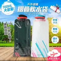 在飛比找Yahoo!奇摩拍賣優惠-飲水袋 儲水袋 登山水袋 運動水袋 折疊水袋 伸縮水袋 露營