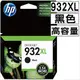 黑色原廠高容量墨水匣 HP CN053AA NO.932XL(歐立世數位館OLIX)★適用HP OfficeJetPro OJ6100/OJ6600/OJ6700/OJ7110/OJ7610