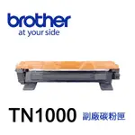 TN-1000/TN1000碳粉匣/HL-1110碳粉匣/HL1210/TN1000 副廠碳粉匣 感光鼓DR-1000