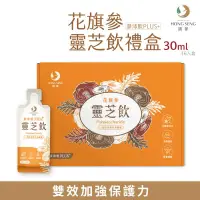 在飛比找PChome24h購物優惠-【鴻參】花旗蔘靈芝參沛飲禮盒 30ml x 16包/盒 樟芝