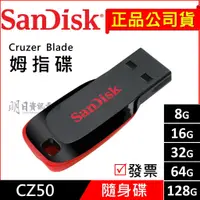 在飛比找蝦皮購物優惠-公司貨 附發票 SanDisk  CZ50 8G 16GB 