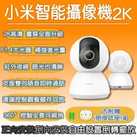 在飛比找PChome24h購物優惠-小米攝像機雲台版2K Xiaomi 智慧攝影機 小米雲台版2