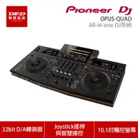 在飛比找蝦皮商城優惠-Pioneer DJ 先鋒 OPUS-QUAD All-in