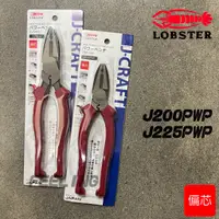 在飛比找蝦皮購物優惠-蝦牌 LOBSTER J-CRAFT 8吋 J200PWP 