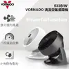 美國VORNADO沃拿多 渦輪空氣循環機633W(白)