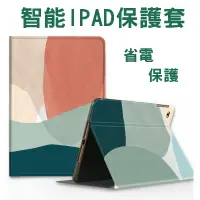 在飛比找樂天市場購物網優惠-方格色塊IPAD套789 2019iPad AIR護殼air