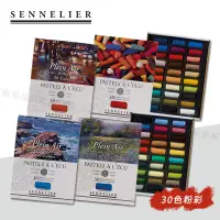 在飛比找蝦皮購物優惠-SENNELIER 法國申內利爾 HALF PASTELS 