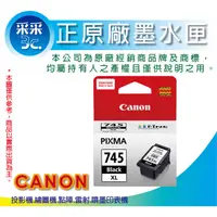 在飛比找蝦皮商城精選優惠-【采采3C+含稅】CANON PG-745XL / 745X