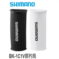 在飛比找蝦皮購物優惠-【漁樂商行】禧瑪諾Shimano 22 餌杓桶 BK-1C1