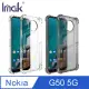 Imak NOKIA G50 5G 全包防摔套(氣囊) #手機殼 #保護殼 #保護套 #TPU