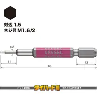 在飛比找蝦皮購物優惠-現貨🇯🇵日本製VESSEL 內六角1.5*65mm起子頭 剛