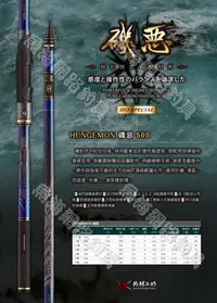 在飛比找Yahoo!奇摩拍賣優惠-魚海網路釣具 漁鄉 釣研工坊 磯惡 3號500 磯釣竿 磯遠