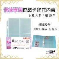 在飛比找博客來優惠-【檔案家】偶像學園 6孔4格遊戲卡內頁 20入 (偶像學園卡