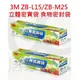 居家叔叔+ 3M ZB-L15/ZB-M25 立體密實袋 夾鏈袋(大型15入/中型25入) 食物保鮮袋 可書寫